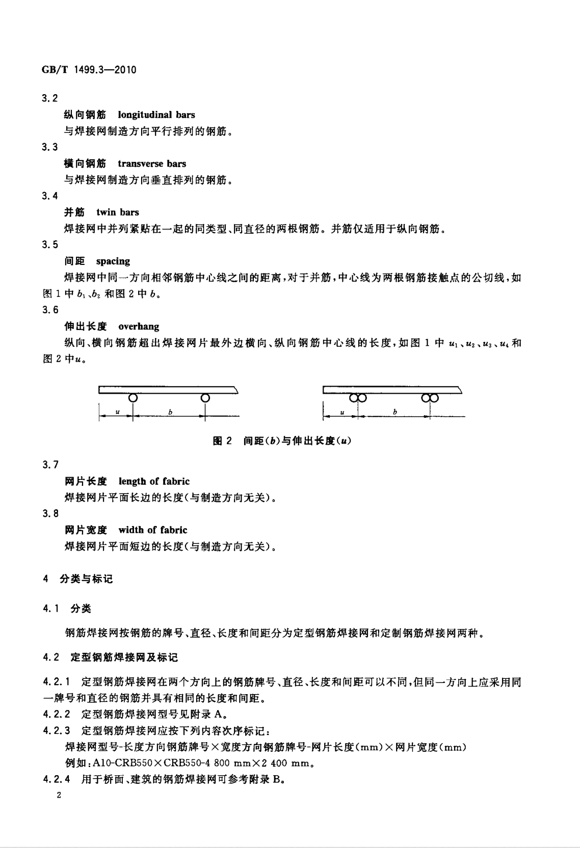 鋼筋網片國家標準《GB/T 1499.3-2010 鋼筋混凝土用鋼 第3部分 鋼筋焊接網》